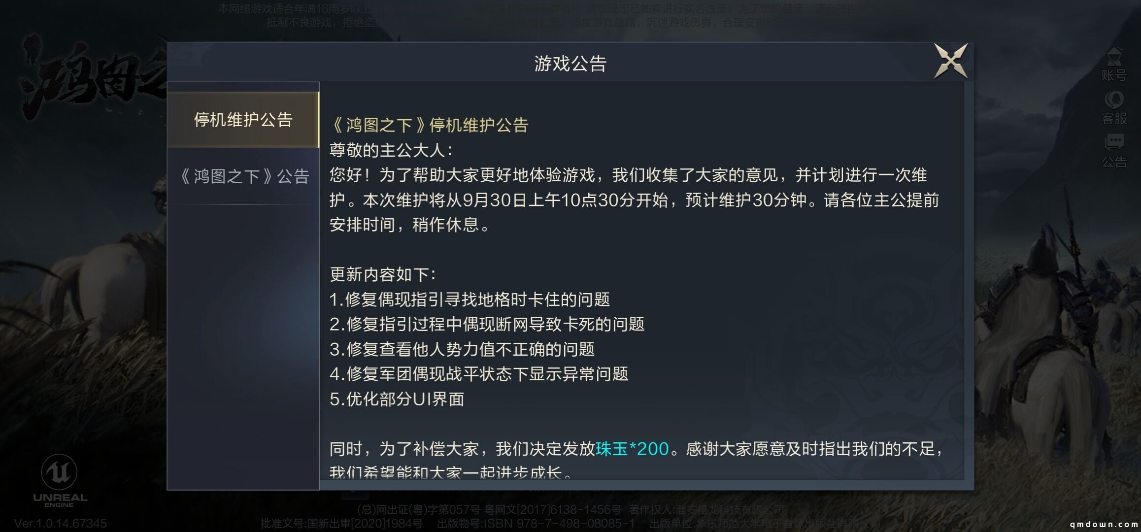 帮助大家更好地体验游戏,我们收集了大家的意见,并计划进行一次维护