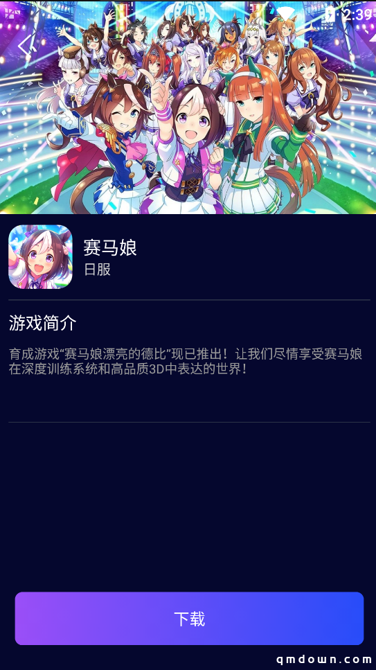 赛马娘日服注册下载教程,斧牛加速器免费加速