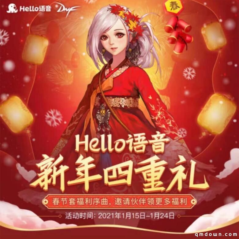 新年好礼重磅来袭 Hello语音带来新春惊喜