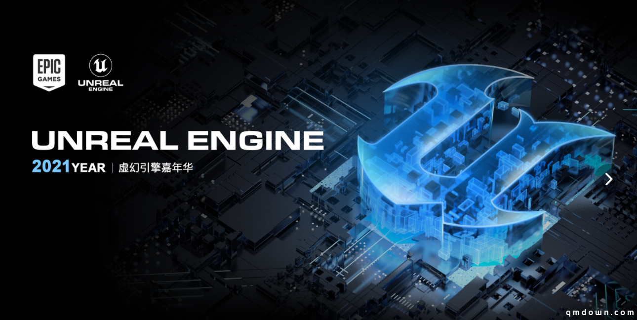 虚幻引擎：首届虚幻嘉年华将于 7 月 30 日在上海举办