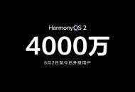 华为官宣：鸿蒙OS用户破4000万，预计今年年底将达2亿