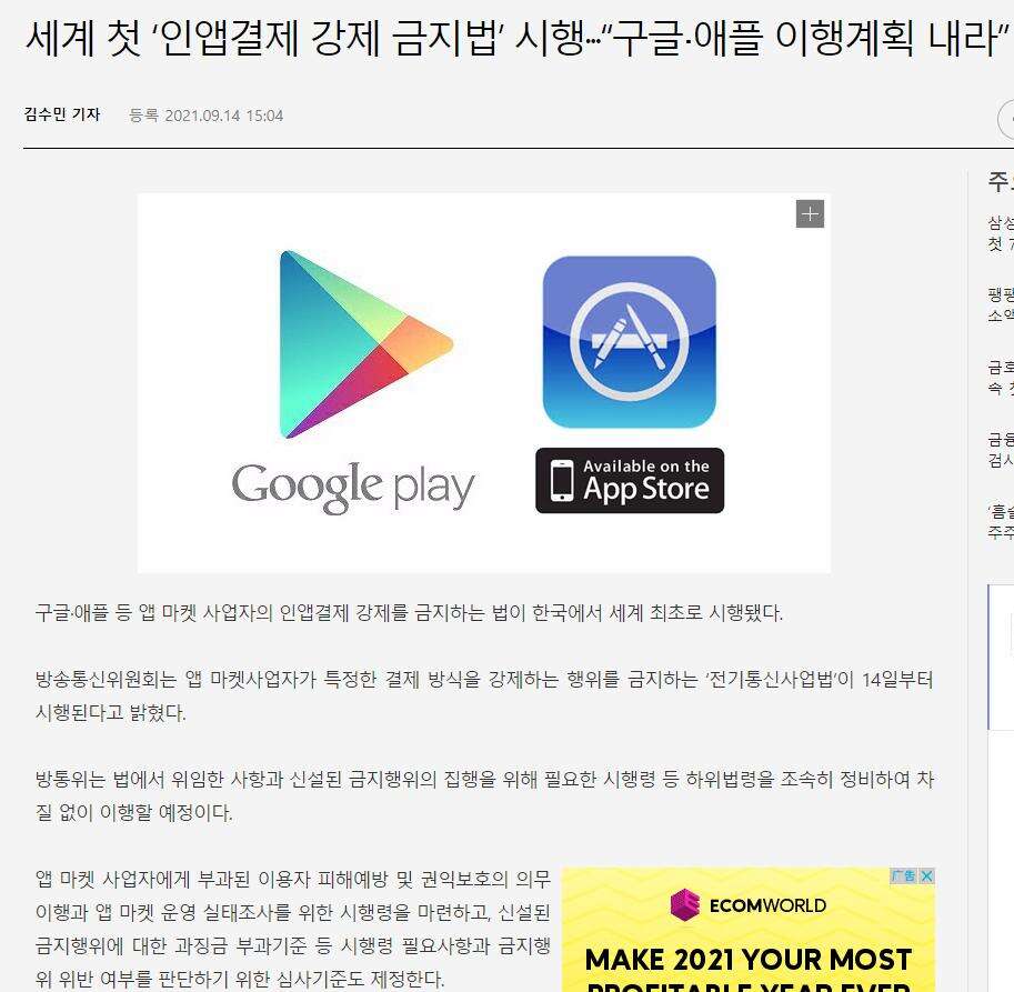 韩国新法今日生效，强制苹果谷歌开放三方支付，谷歌被罚2074亿韩元