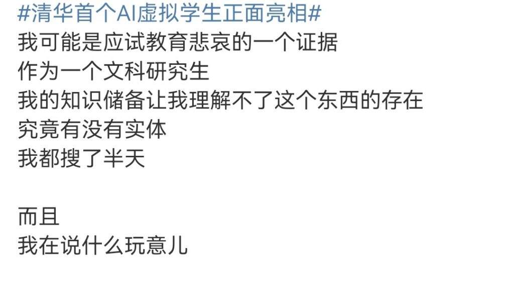 露脸唱歌火遍全网，清华AI虚拟学生华智冰到底是什么？