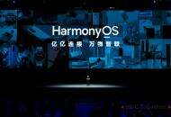 华为开发者大会发布HarmonyOS 3预览版等全新开发技术，搭载HarmonyOS的设备超过1.5亿台