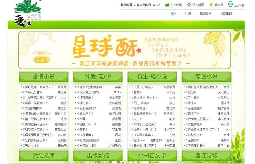 IP今后也分级？晋江文学城开启“网络小说分级”，加强未成年人保护