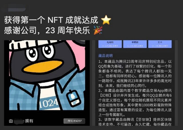 20年后能值深圳湾一套房？10万腾讯员工刷屏的“NFT鹅”是啥