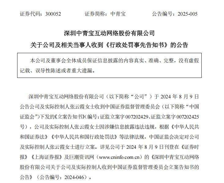中青宝因“虚增收入”被罚款1470万元、股票“戴帽ST”，股价大跌19.98%