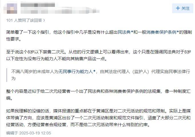 8岁以下禁售！上海黄浦新规设”二次元商品消费年龄红线”，“谷子经济”纳入监管