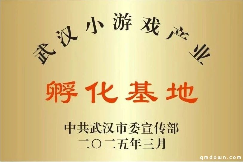 “武汉小游戏产业孵化基地”正式落成!