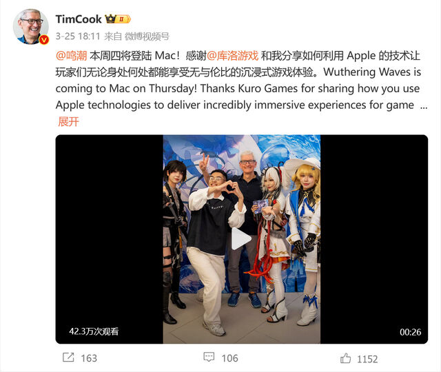 苹果CEO库克中国行“拜码头”：北京参加《鸣潮》线下活动、杭州探访网易游戏