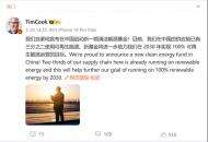苹果CEO库克中国行“拜码头”：北京参加《鸣潮》线下活动、杭州探访网易游戏