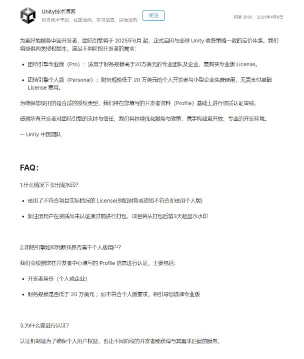 Unity 6 游戏引擎在中国大陆和港澳地区下架！Unity中国正式回应