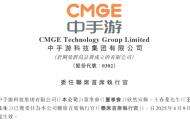 中手游任命王春叶担任联席CEO，为期三年