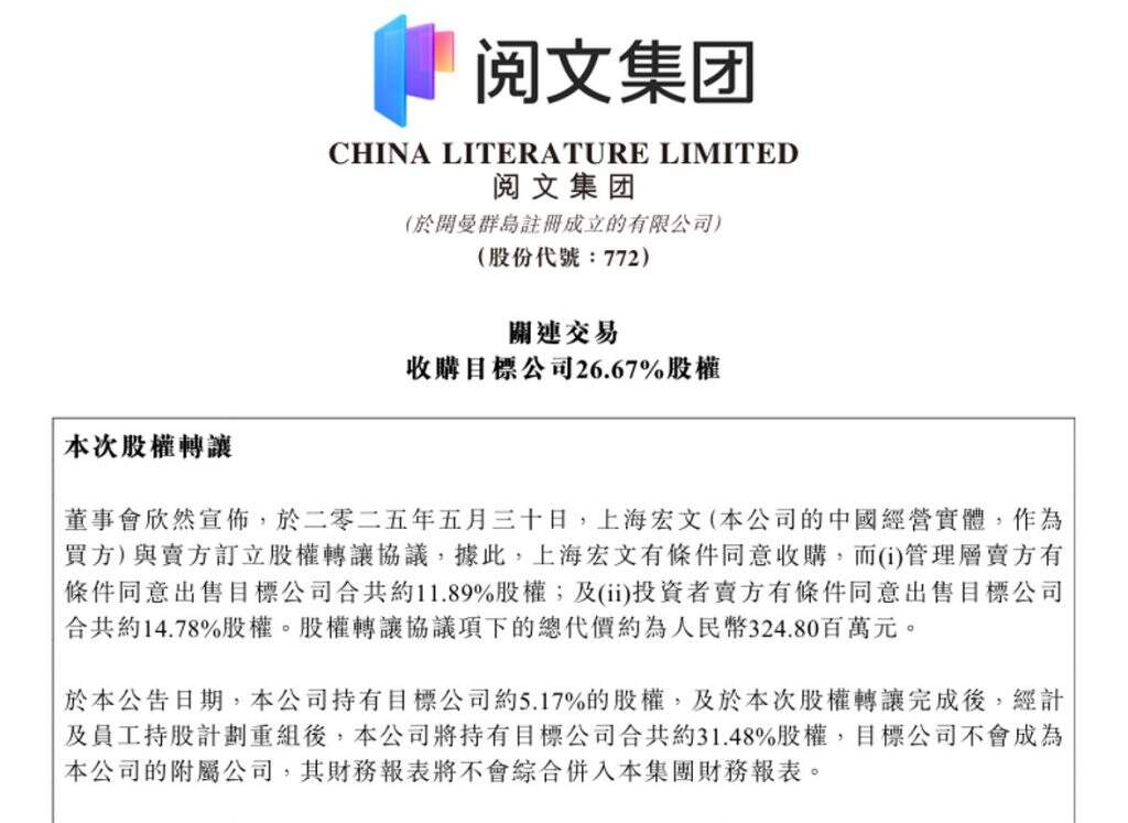 腾讯押注《灵笼》！阅文3.25亿收购艺画开天股权，腾讯阅文持股超60%