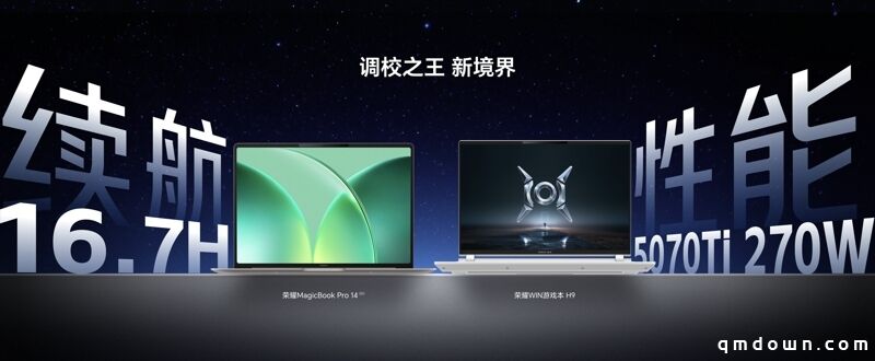 荣耀PC家族大爆发！荣耀“打洲本”“养虾本”集中亮相