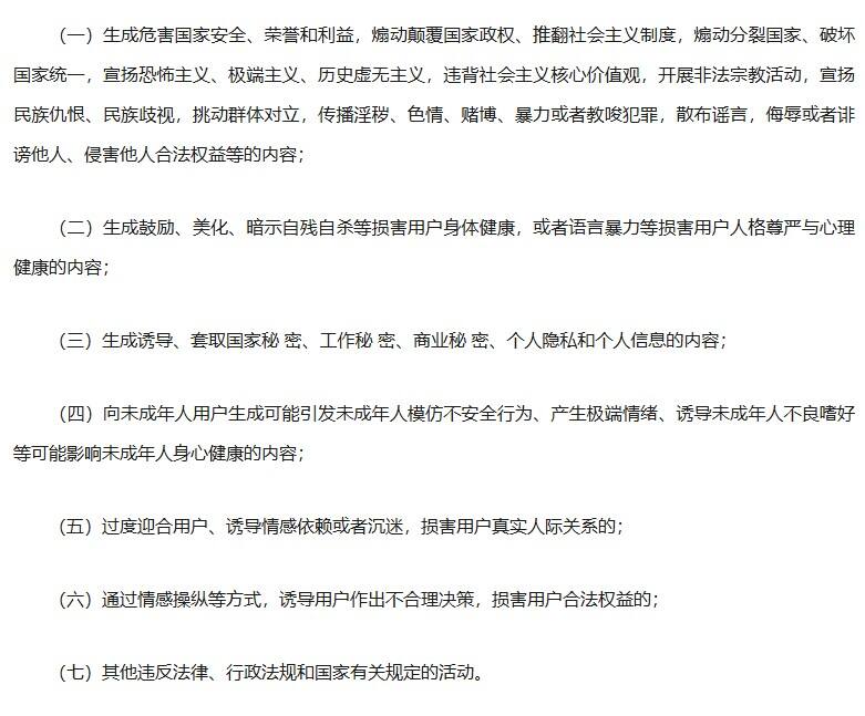 禁止”AI情感操纵”损害玩家利益！五部门出台《AI拟人化互动服务管理暂行办法》