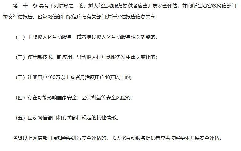 禁止”AI情感操纵”损害玩家利益！五部门出台《AI拟人化互动服务管理暂行办法》