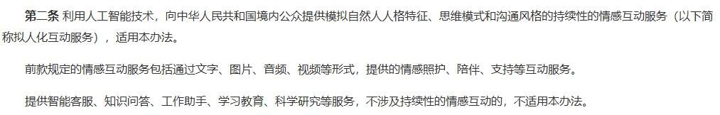 禁止”AI情感操纵”损害玩家利益！五部门出台《AI拟人化互动服务管理暂行办法》