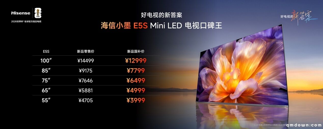 好电视的新答案！海信小墨E5S系列正式发布