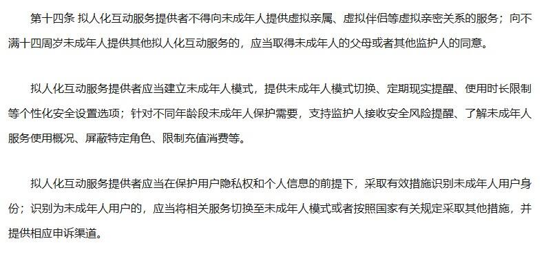 禁止”AI情感操纵”损害玩家利益！五部门出台《AI拟人化互动服务管理暂行办法》
