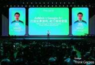 “看完很震惊”！谷歌示范：用AI优化游戏时长、关卡剧情，提升IAA变现效率！