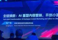 巨量引擎刘广东：在抖音做小游戏发行，有效打法和未来趋势是什么？