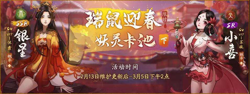 千里姻缘使线牵 《神都夜行录》全新SR妖灵“小喜”全解析