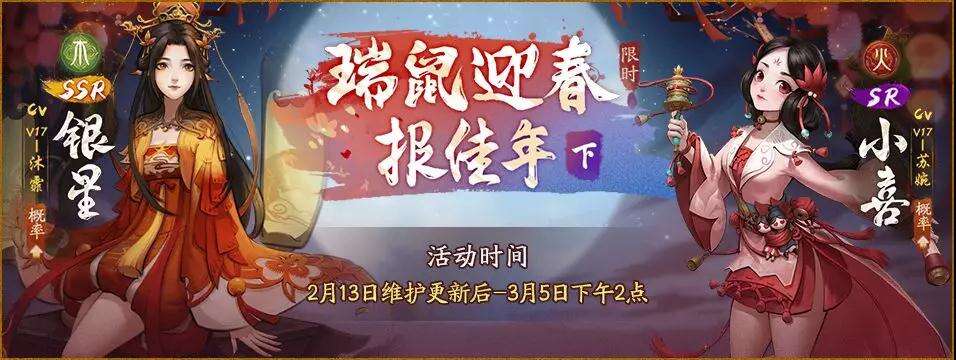 千里姻缘使线牵 《神都夜行录》全新SR妖灵“小喜”全解析