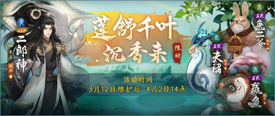 莲开万亩燃灵灯 《神都夜行录》X《宝莲灯》联动活动全攻略！