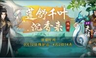 莲开万亩燃灵灯 《神都夜行录》X《宝莲灯》联动活动全攻略！