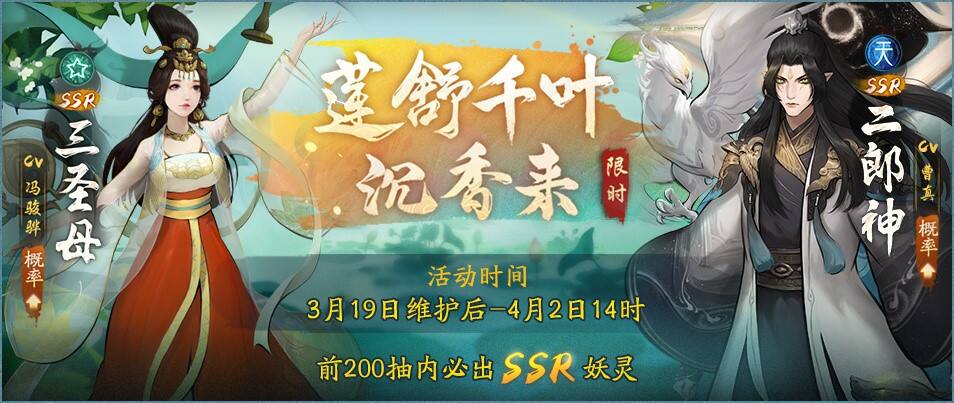 太华天女耀洛京 《神都夜行录》全新SSR妖灵“三圣母”全解析