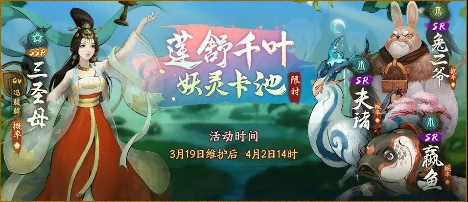 太华天女耀洛京 《神都夜行录》全新SSR妖灵“三圣母”全解析