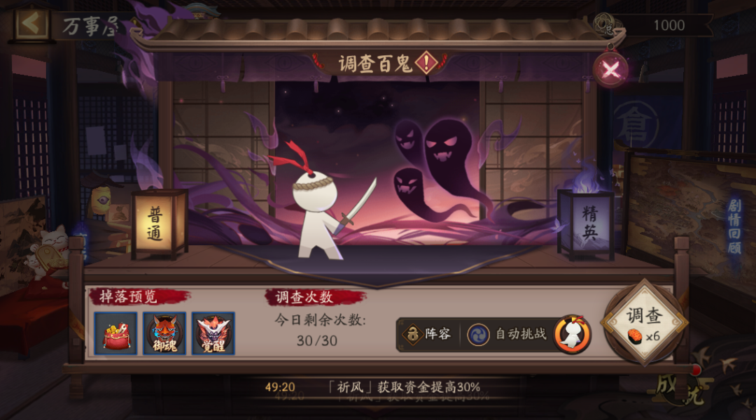 热闹进行时《阴阳师》万事屋活动攻略！