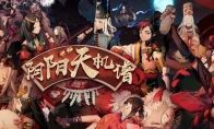 热闹进行时《阴阳师》万事屋活动攻略！