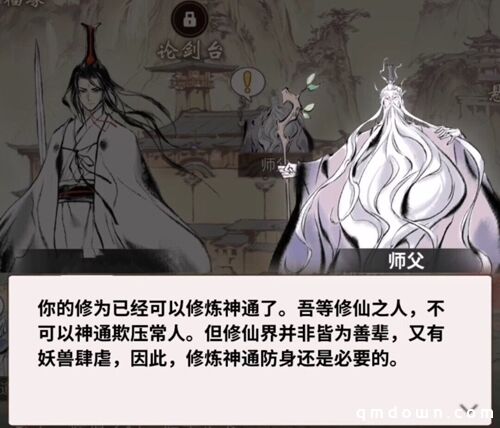 放置修仙手游《一念逍遥》神通介绍，随手一点，法力无边