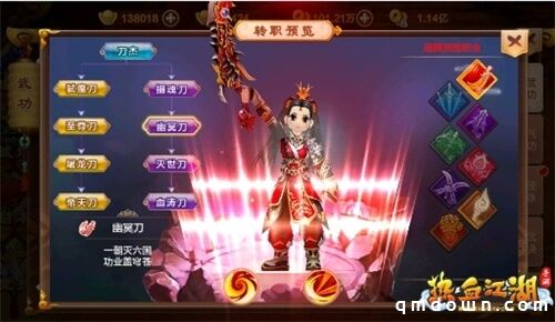 此刀非彼刀 《热血江湖手游》职改方向盘点