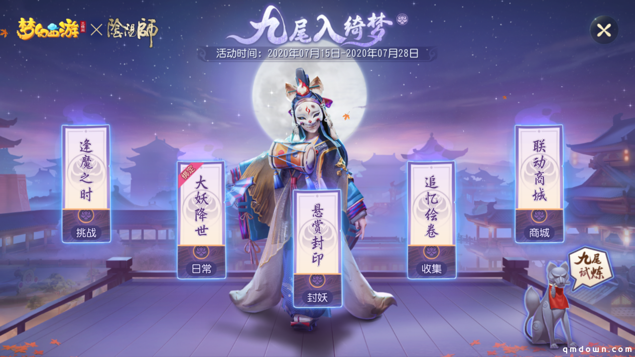 拿好这份攻略！手把手带你玩梦幻西游三维版×阴阳师联动活动！