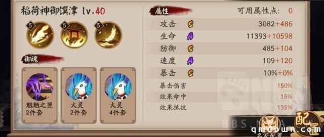 阴阳师：百鬼弈攻略 7.31-8.2十二连胜阵容