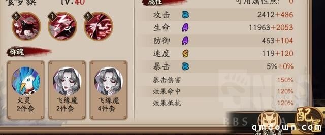 阴阳师：百鬼弈攻略 7.31-8.2十二连胜阵容