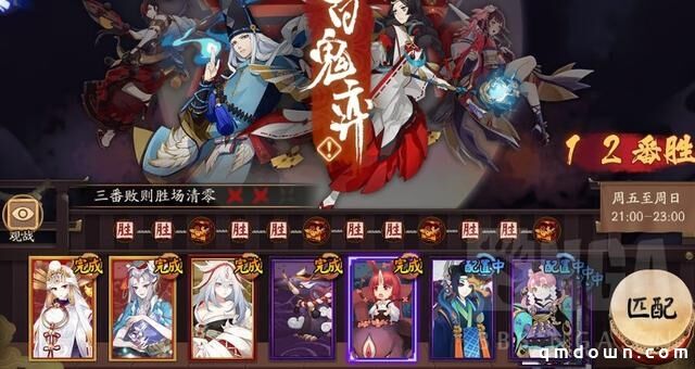 阴阳师：百鬼弈攻略 7.31-8.2十二连胜阵容