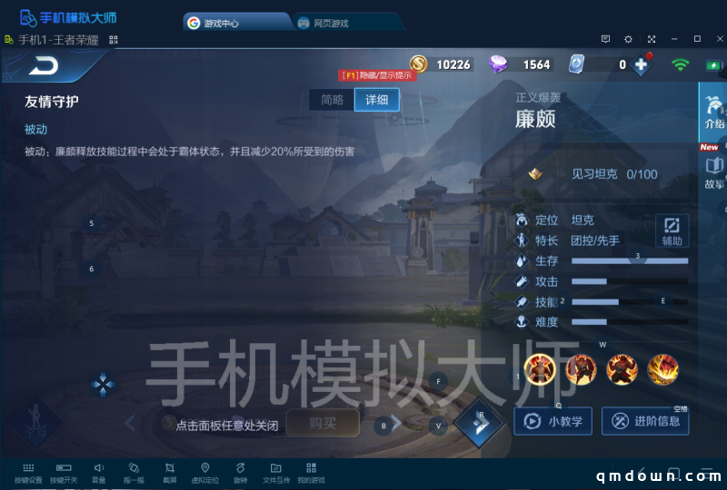 王者荣耀强势免伤英雄介绍及手机模拟大师运行攻略