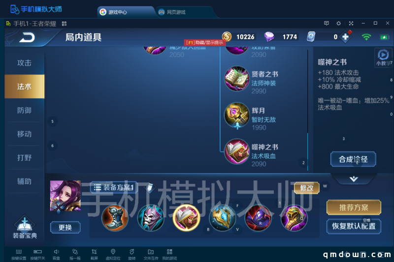 王者荣耀回吸血英雄反克制技巧及手机模拟大师电脑运行攻略