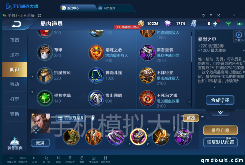 王者荣耀回吸血英雄反克制技巧及手机模拟大师电脑运行攻略