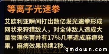 《圣斗士星矢：重生》联动角色神圣狮子座·艾欧利亚解析