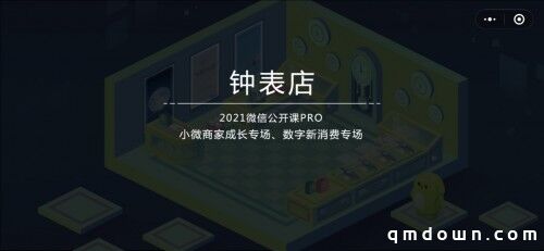 2021年微信公开课PRO小游戏通关攻略