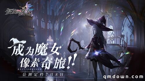 开启人偶养成之旅，《复苏的魔女》日常玩法指南公开！ 