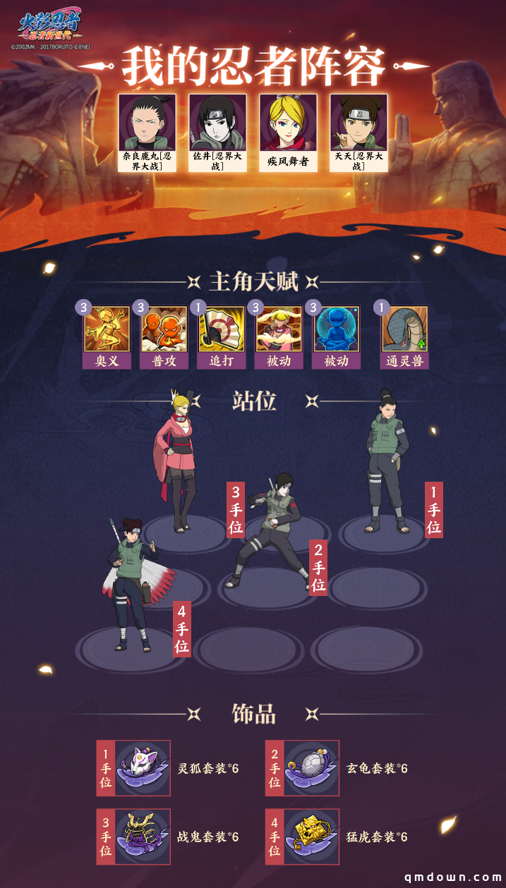 《火影忍者：忍者新世代》攻防特训玩法攻略！