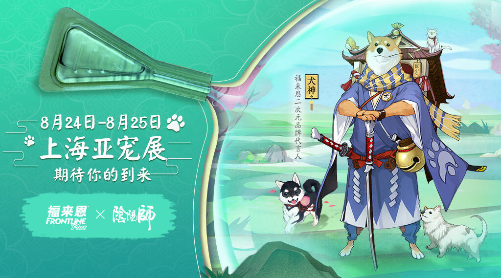 2019亚宠展完美落幕 《阴阳师》犬神携福来恩开启高能守护