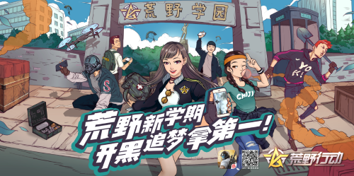 微信积分商城上新！《荒野行动》开学季限定福利大放送