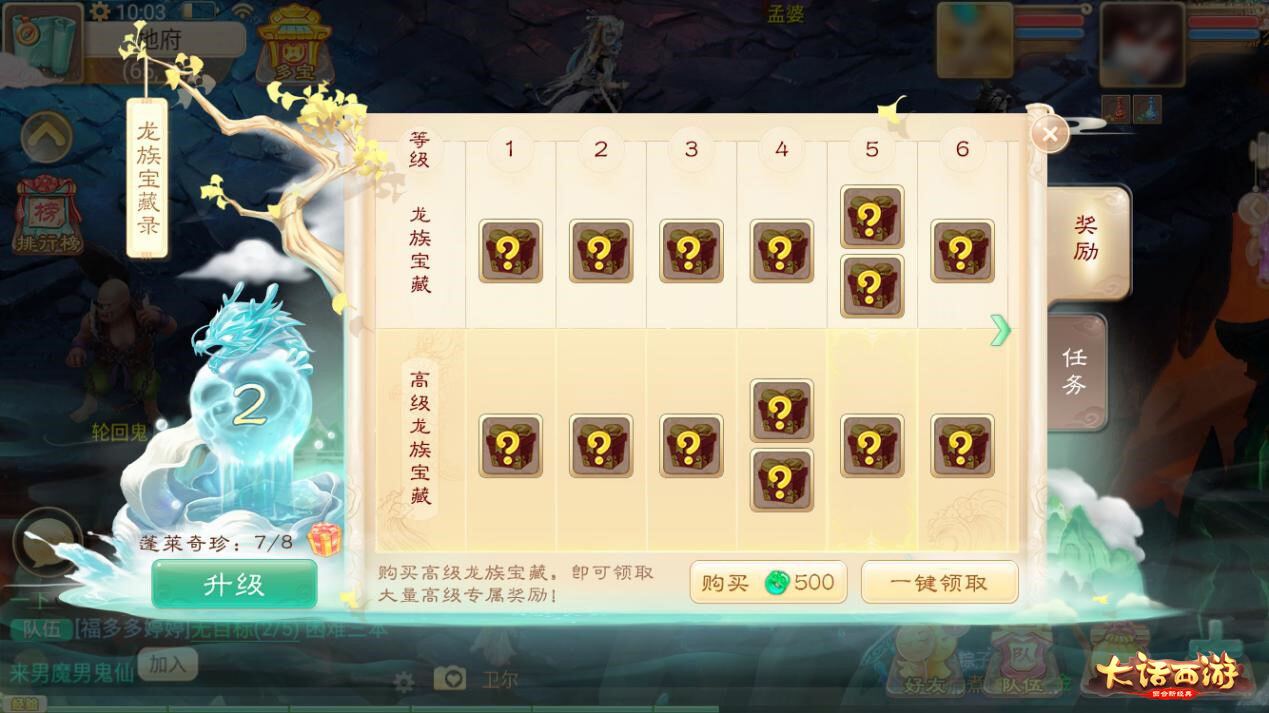 奖励越玩越多！大话手游龙族宝藏录送海量奖励
